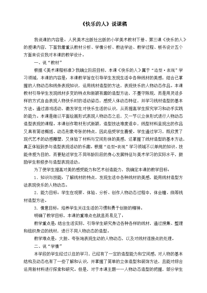 人美版小学美术 四年级下册第3课《快乐的人》说课稿第1页
