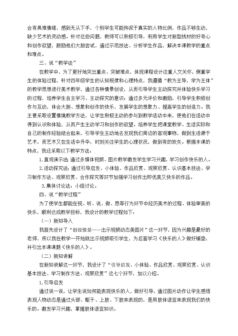 人美版小学美术 四年级下册第3课《快乐的人》说课稿第2页