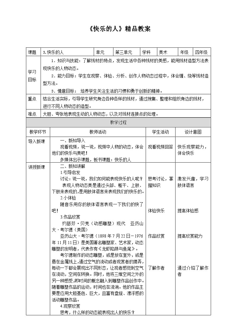 人美版小学美术 四年级下册第3课《快乐的人》教案第1页