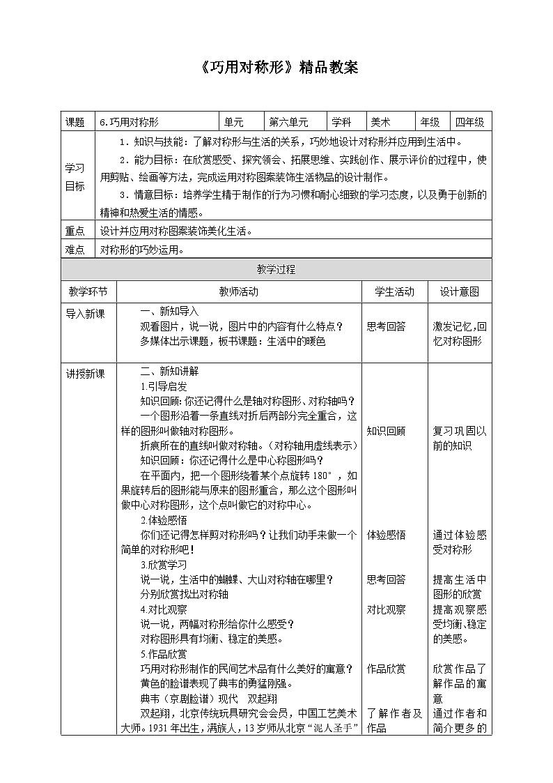 人美版小学美术 四年级下册第6课《巧用对称形》教案第1页