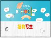 人美版小學美術(shù) 四年級下冊第1課《植物寫生》課件