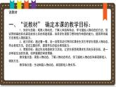 人美版小學(xué)美術(shù) 四年級(jí)下冊(cè)第2課《放學(xué)了》說(shuō)課課件