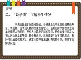 人美版小學(xué)美術(shù) 四年級(jí)下冊(cè)第2課《放學(xué)了》說(shuō)課課件