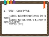 人美版小學(xué)美術(shù) 四年級(jí)下冊(cè)第2課《放學(xué)了》說(shuō)課課件