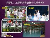 人美版小學(xué)美術(shù) 四年級(jí)下冊(cè)第2課《放學(xué)了》課件