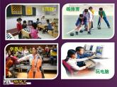 人美版小學(xué)美術(shù) 四年級(jí)下冊(cè)第2課《放學(xué)了》課件