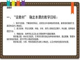 人美版小學(xué)美術(shù) 四年級(jí)下冊第3課《快樂的人》說課課件