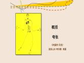 人美版小學(xué)美術(shù) 四年級(jí)下冊第3課《快樂的人》課件