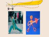 人美版小學(xué)美術(shù) 四年級(jí)下冊第3課《快樂的人》課件