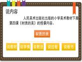 人美版小學(xué)美術(shù) 四年級下冊第4課《材質(zhì)的美》說課課件