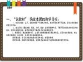 人美版小學(xué)美術(shù) 四年級下冊第4課《材質(zhì)的美》說課課件