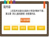 人美版小學(xué)美術(shù) 四年級下冊第5課《有人臉的器物》說課課件