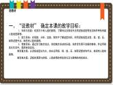 人美版小學(xué)美術(shù) 四年級下冊第5課《有人臉的器物》說課課件