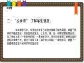 人美版小學(xué)美術(shù) 四年級下冊第5課《有人臉的器物》說課課件