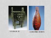 人美版小學(xué)美術(shù) 四年級下冊第5課《有人臉的器物》課件
