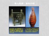 人美版小學(xué)美術(shù) 四年級下冊第5課《有人臉的器物》課件
