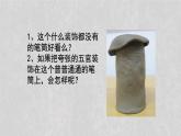 人美版小學(xué)美術(shù) 四年級下冊第5課《有人臉的器物》課件