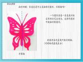 人美版小學美術 四年級下冊第6課《巧用對稱形》課件