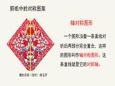 人美版小學美術 四年級下冊第6課《巧用對稱形》課件