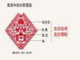 人美版小學美術 四年級下冊第6課《巧用對稱形》課件