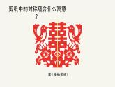 人美版小學美術 四年級下冊第6課《巧用對稱形》課件