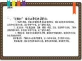 人美版小學(xué)美術(shù) 四年級下冊第7課《生命之源——水》說課課件