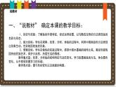 《用彩墨畫(huà)魚(yú)》說(shuō)課課件