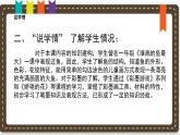 《用彩墨畫(huà)魚(yú)》說(shuō)課課件