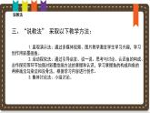 《用彩墨畫(huà)魚(yú)》說(shuō)課課件