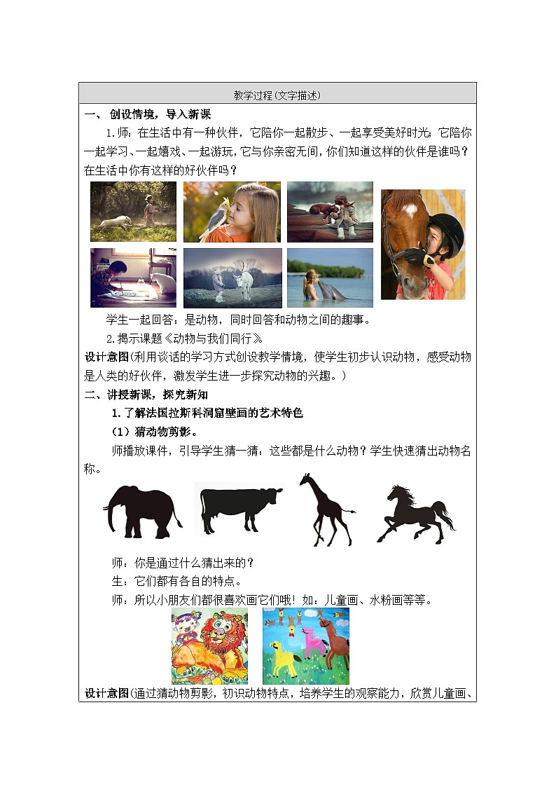 人美版（北京）  一年级下册美术教案 第6课  动物与我们同行第3页