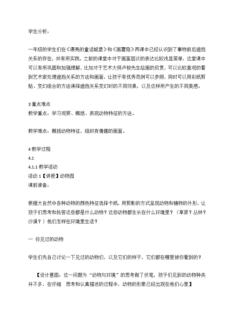 7.动物园（教案） 美术一年级下册第2页
