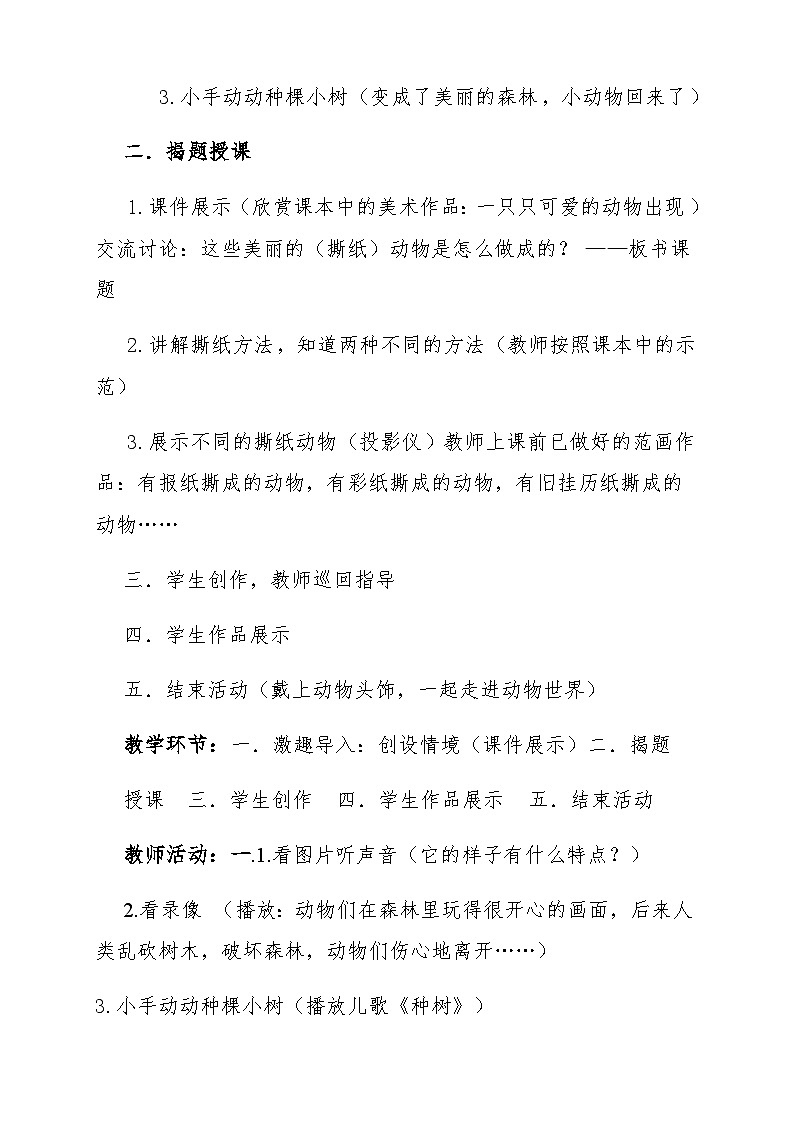 人美版（北京） 一年级下册美术 第8课 撕纸真有趣 教案第2页