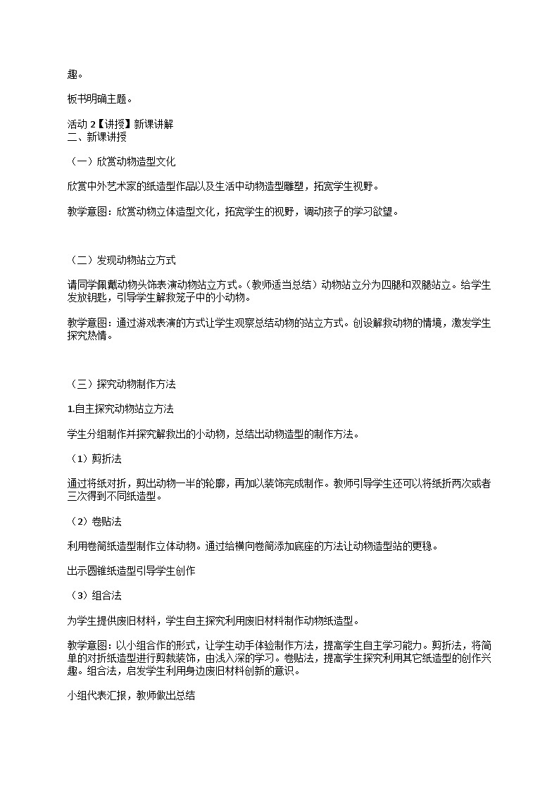 人美版 9.让动物站起来（教案） 美术一年级下册第2页