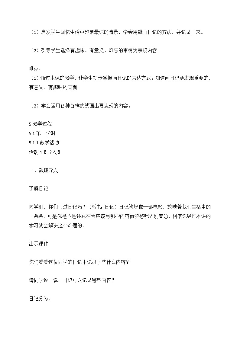 人美版美术二年级下册 2.画日记（教案）第2页