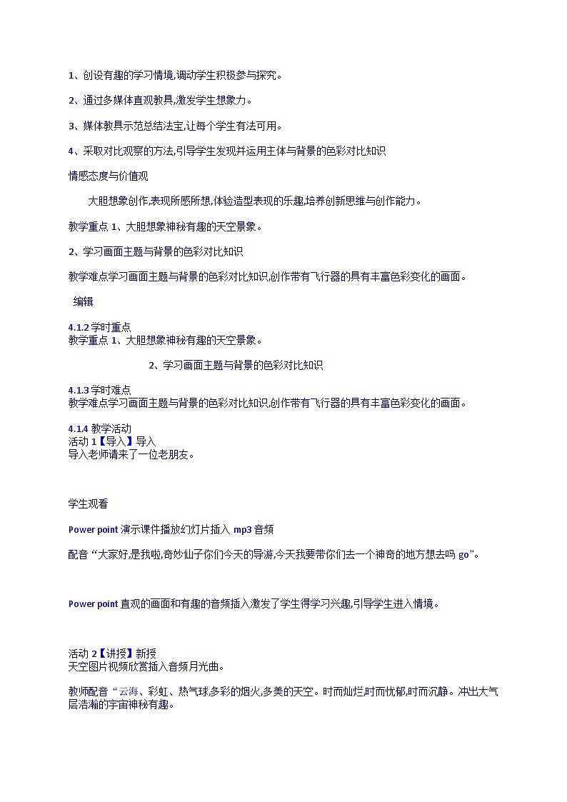 人美版 美术二年级下册 5.到天空去旅行（教案）第2页