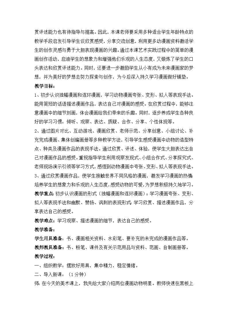 人美版（北京） 二年级下册美术 第7课  漫画欣赏  教案第2页