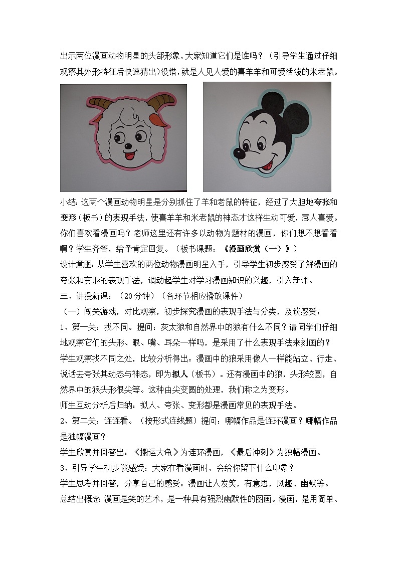 人美版（北京） 二年级下册美术 第7课  漫画欣赏  教案第3页