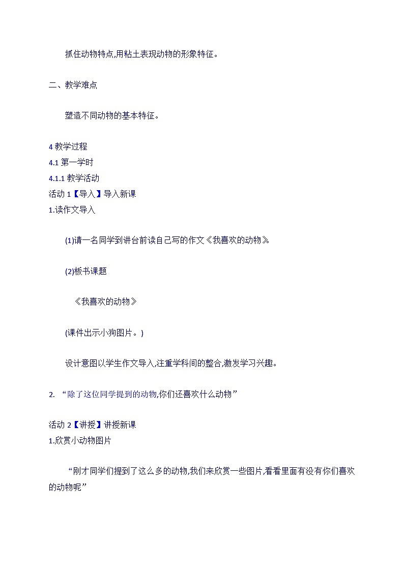 人美版 8.我喜欢的动物（教案）美术二年级下册第2页