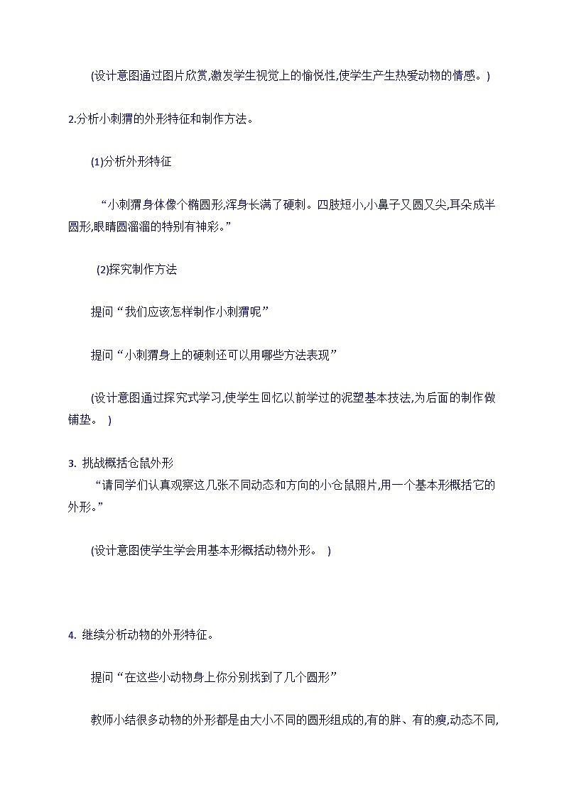 人美版 8.我喜欢的动物（教案）美术二年级下册第3页
