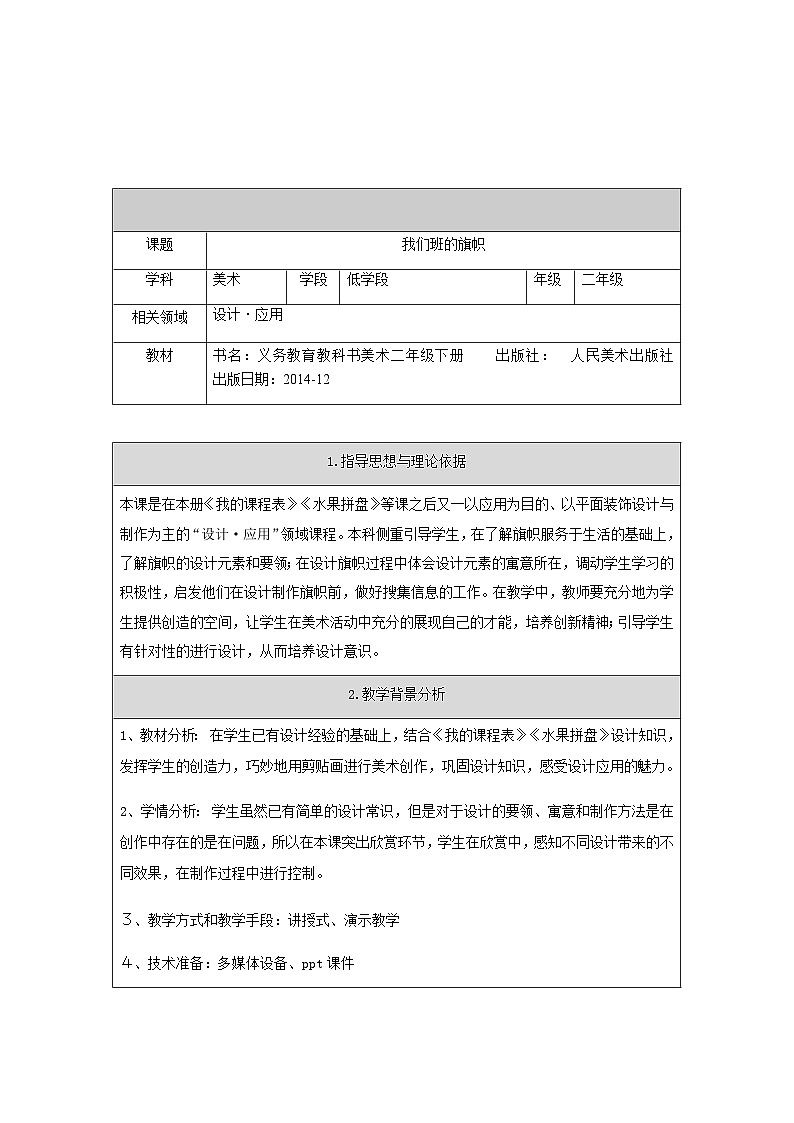 二年级下册美术教案-第13课 我们班的旗帜 人美版（北京）第1页