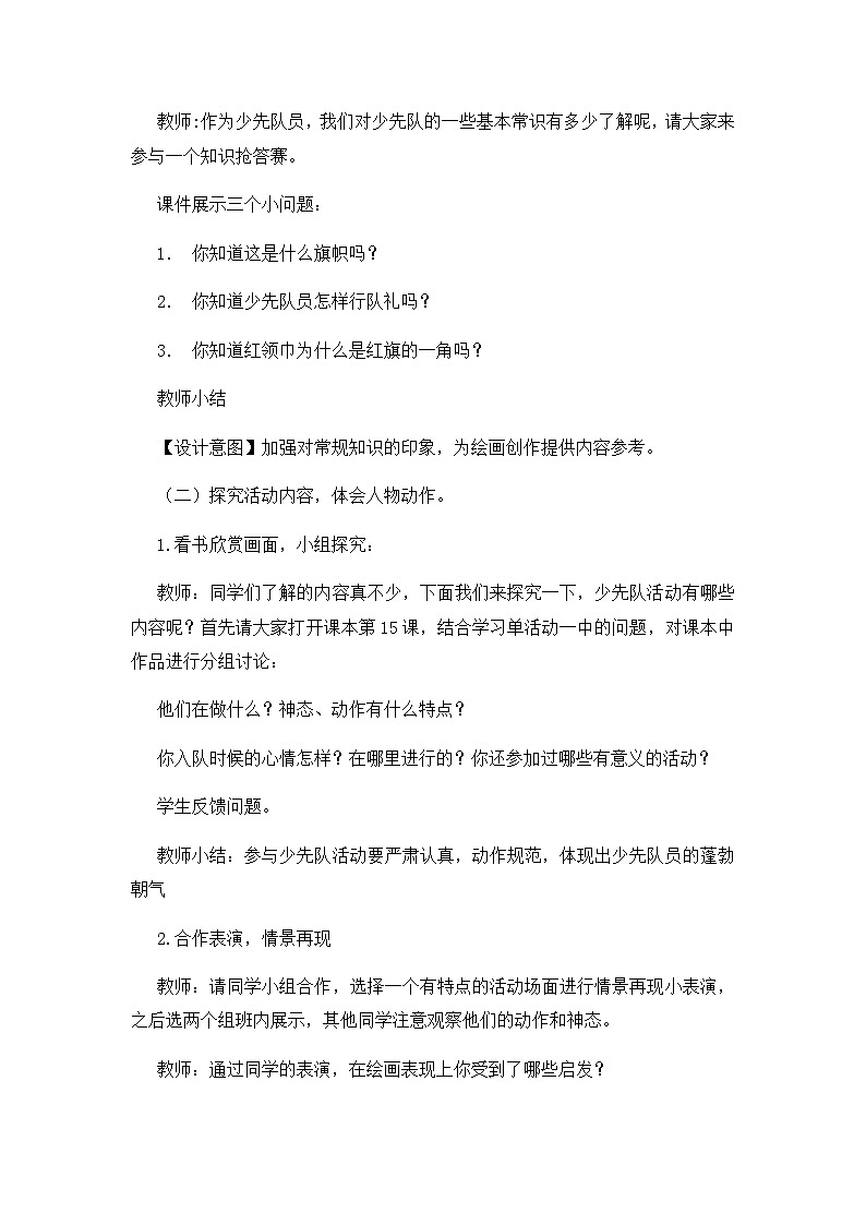 人美版（北京） 二年级下册美术 第15课 我们戴上红领巾  教案第3页