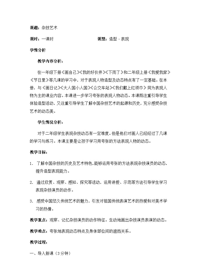 人美版（北京） 二年级下册美术 第16课  杂技艺术 教案第1页