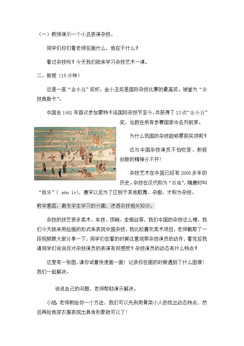人美版（北京） 二年级下册美术 第16课  杂技艺术 教案第2页