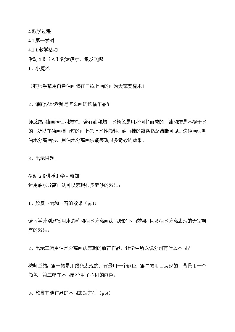 人美版美术三年级下册1.奇妙的效果（教案）第2页