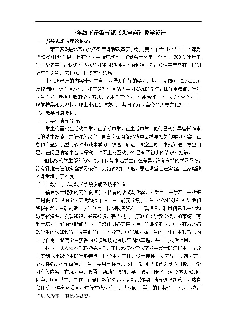 人美 版（北京）三年级美术下册 《4.荣宝斋》教学设计第1页