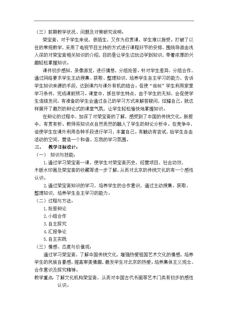 人美 版（北京）三年级美术下册 《4.荣宝斋》教学设计第2页