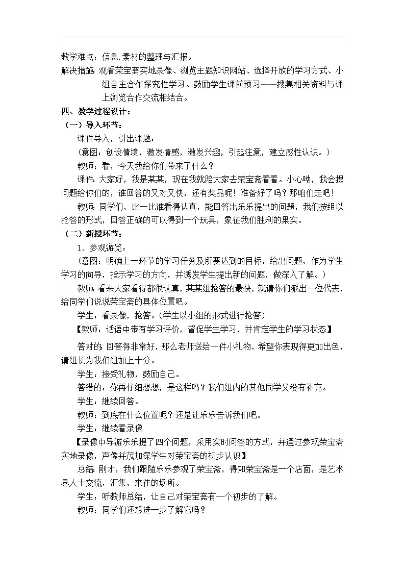 人美 版（北京）三年级美术下册 《4.荣宝斋》教学设计第3页