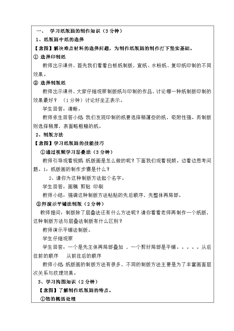 人美 版（北京）三年级美术下册《7.快乐的童年》教学设计第2页