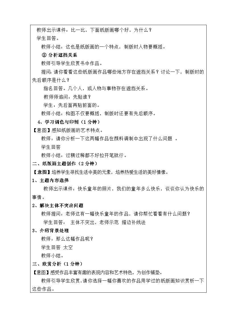 人美 版（北京）三年级美术下册《7.快乐的童年》教学设计第3页