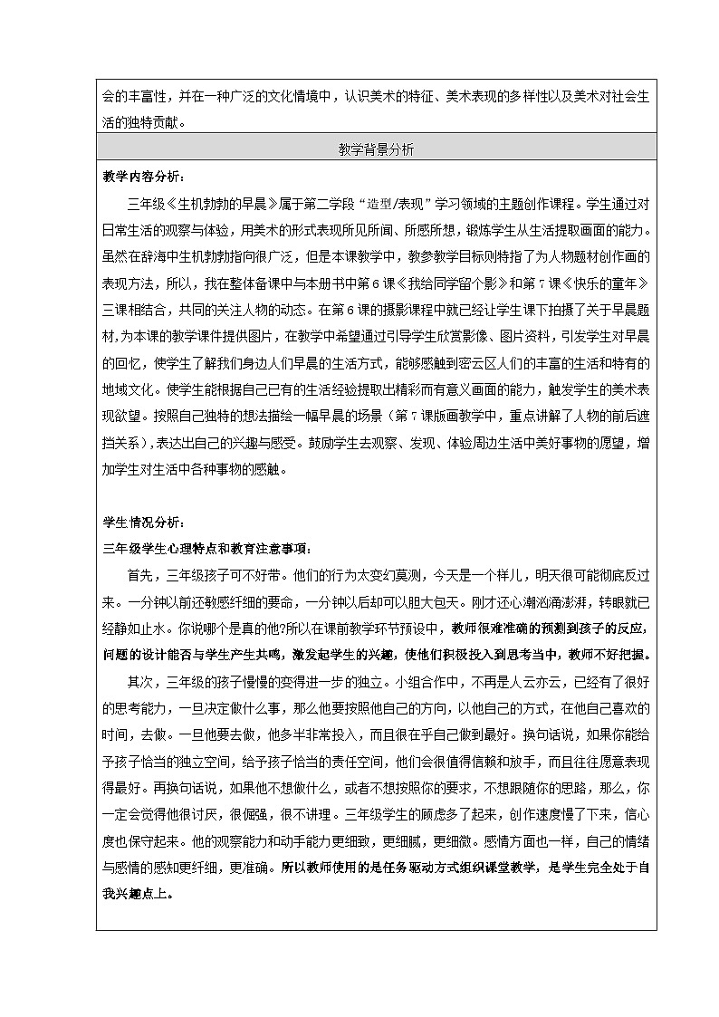 人美版（北京） 三年级下册美术 第8课  生机勃勃的早晨 教案（表格式）第2页